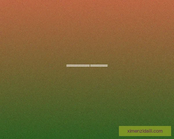 恶人谷声望任务攻略与提升技巧详解 完美完成任务获得丰厚奖励