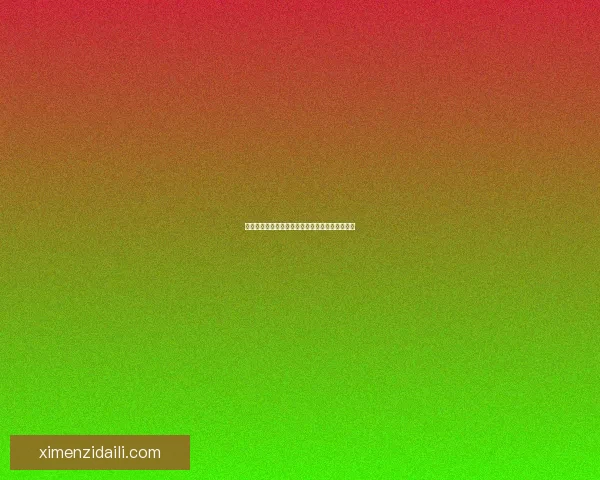 拇指西游探险记：一场小小手指的奇幻大冒险之旅